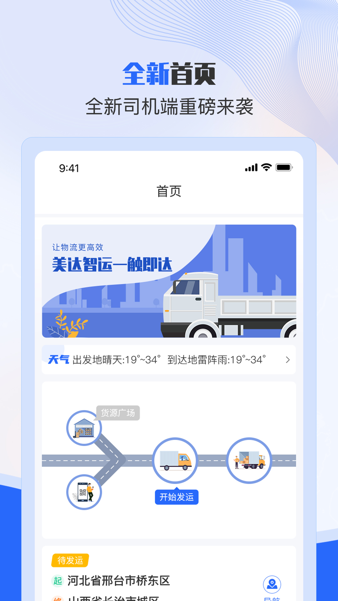 美达司机端