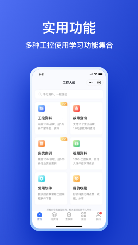 工控大师截图2