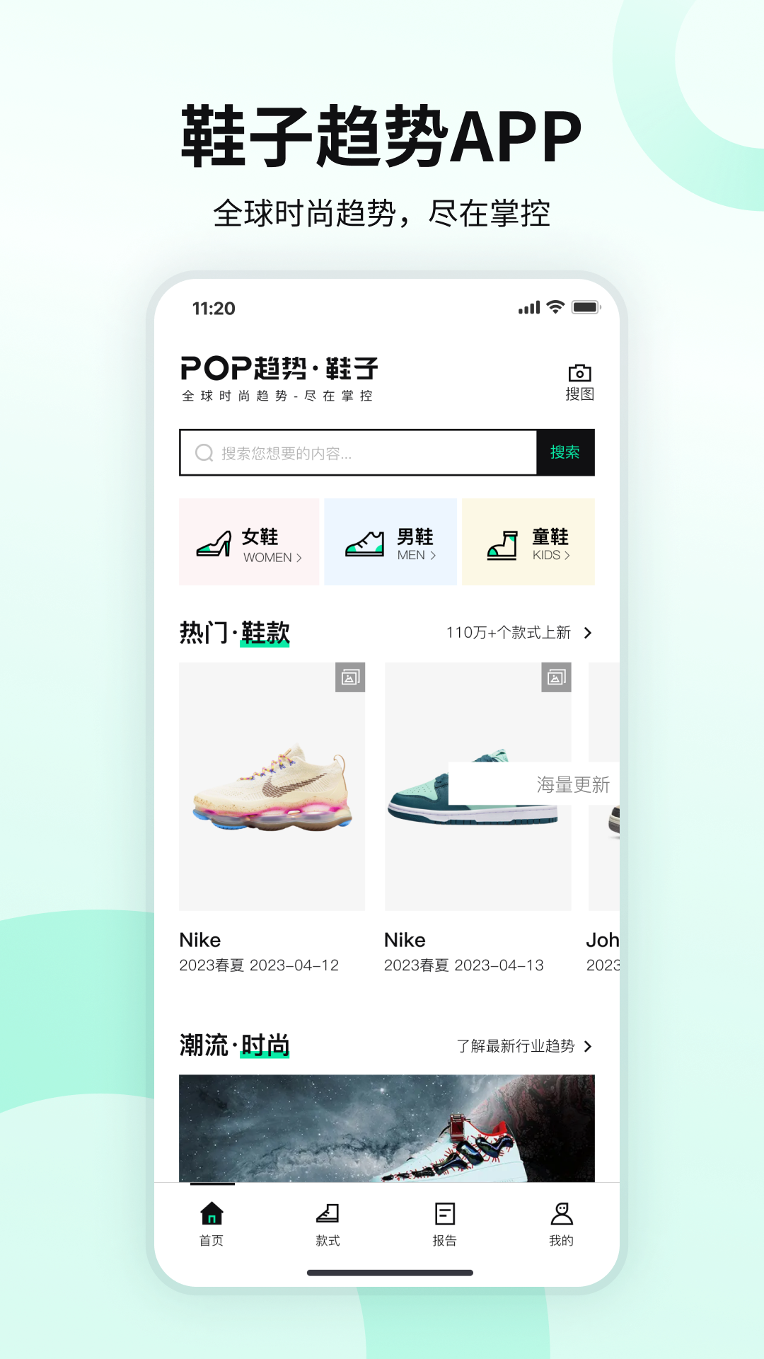 pop趋势鞋子下载_pop趋势鞋子正式版下载-0