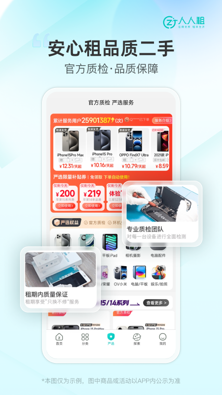 人人租截图2