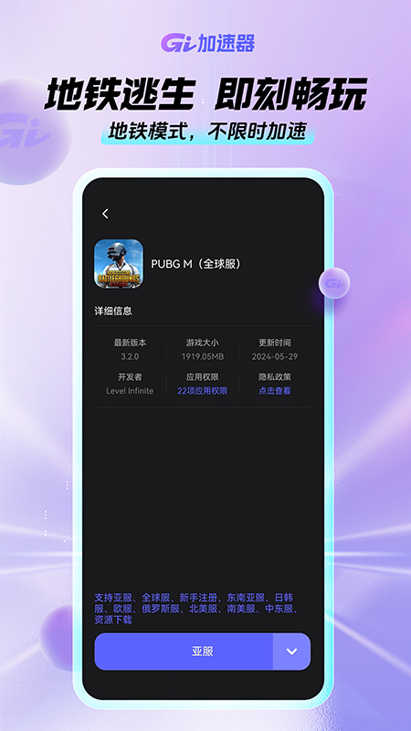 gi手游加速器截图3