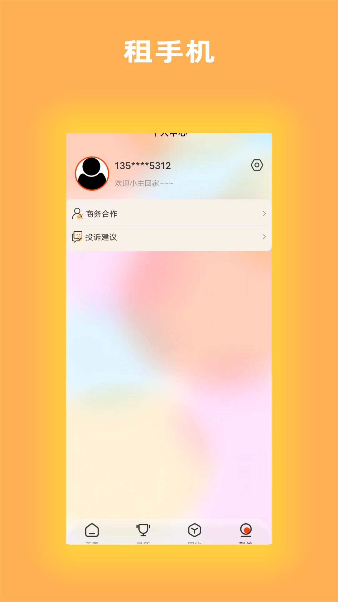 租机大全截图2