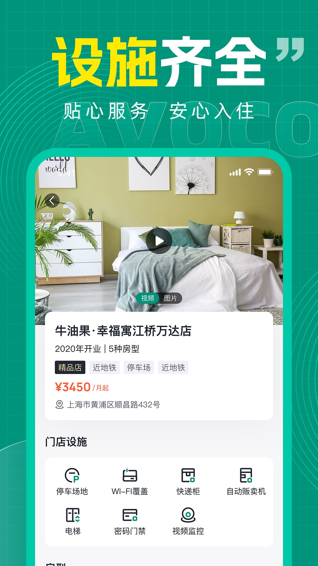 牛油果公寓