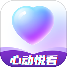 心动悦看