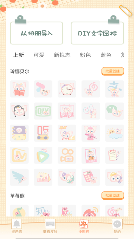 充电动画提示音截图3
