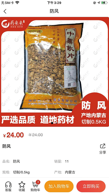 药采采截图4