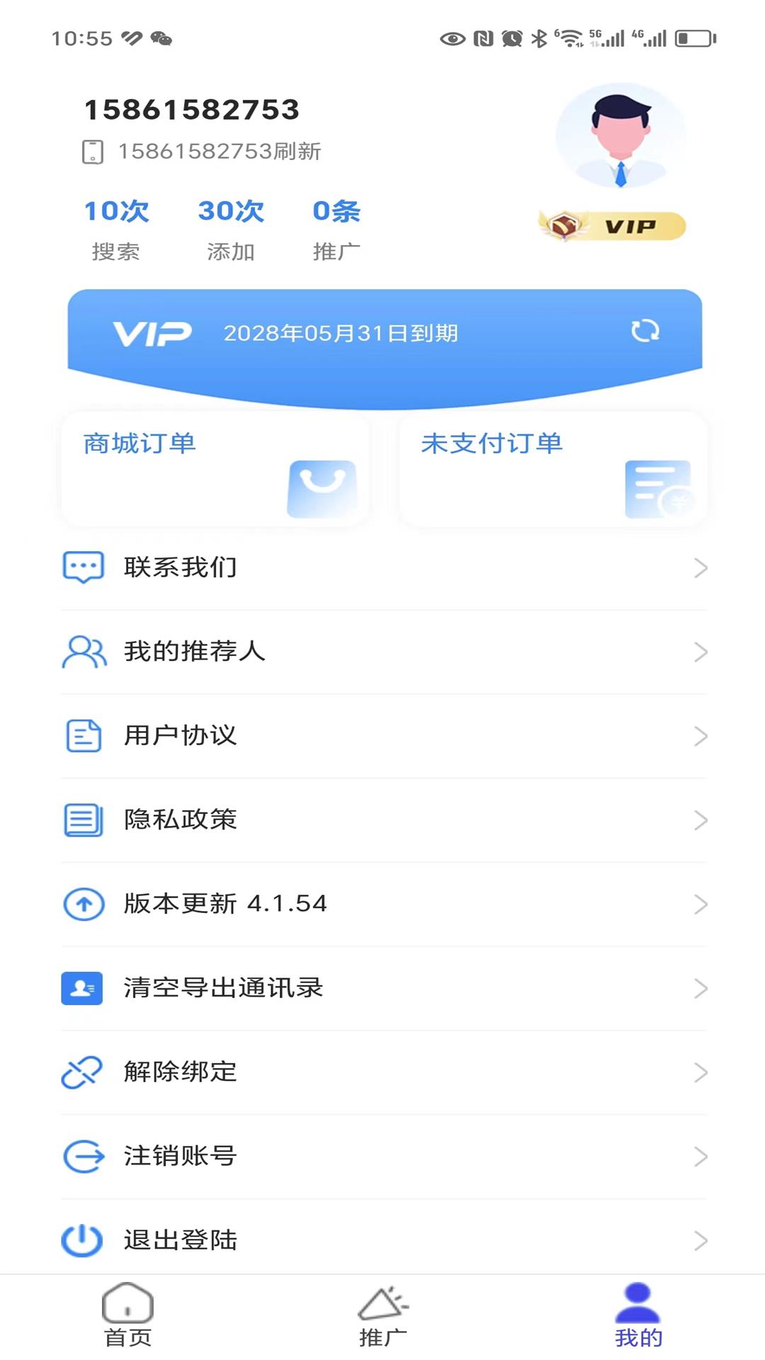 渠道客源截图4
