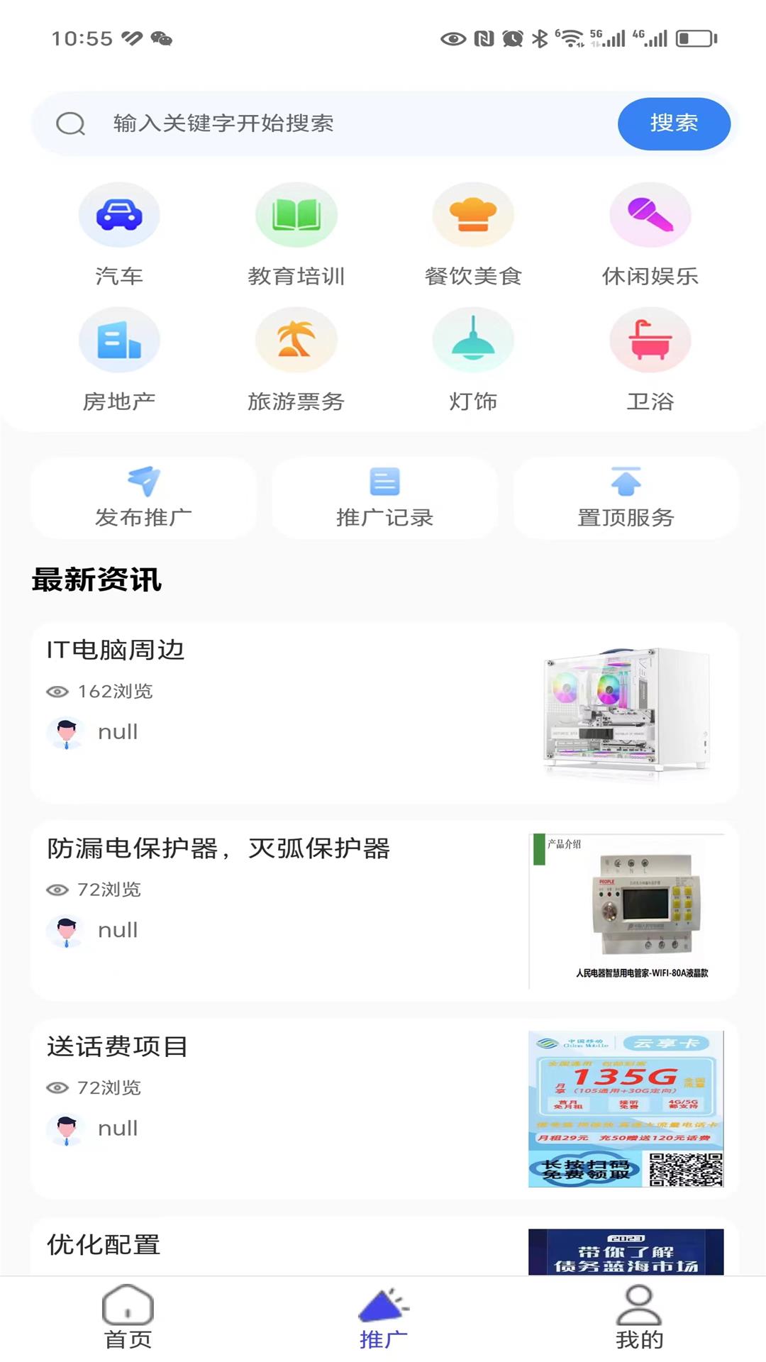渠道客源截图3