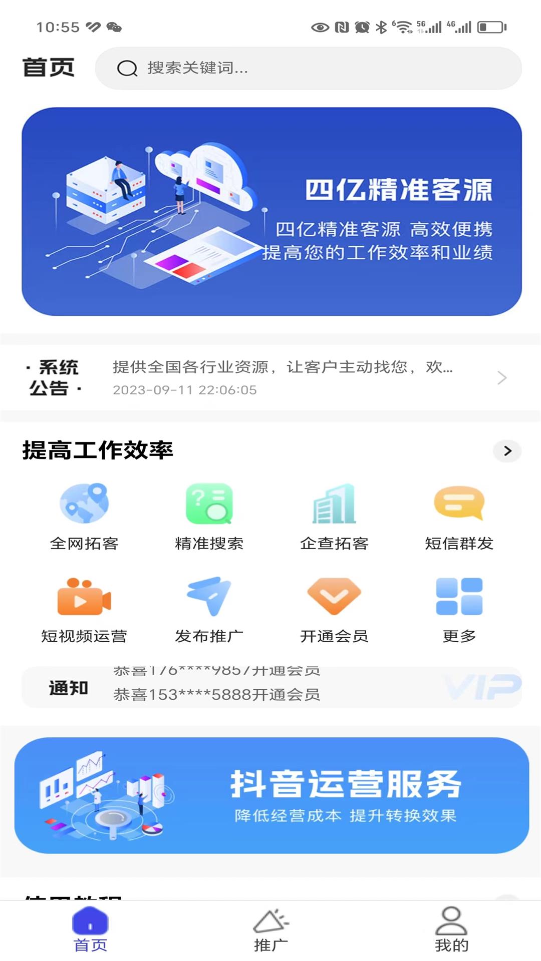 渠道客源截图2