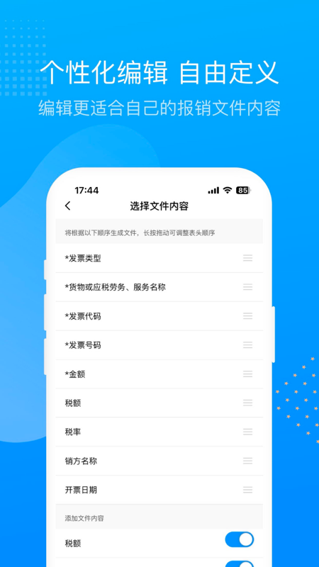 票票邮箱截图5