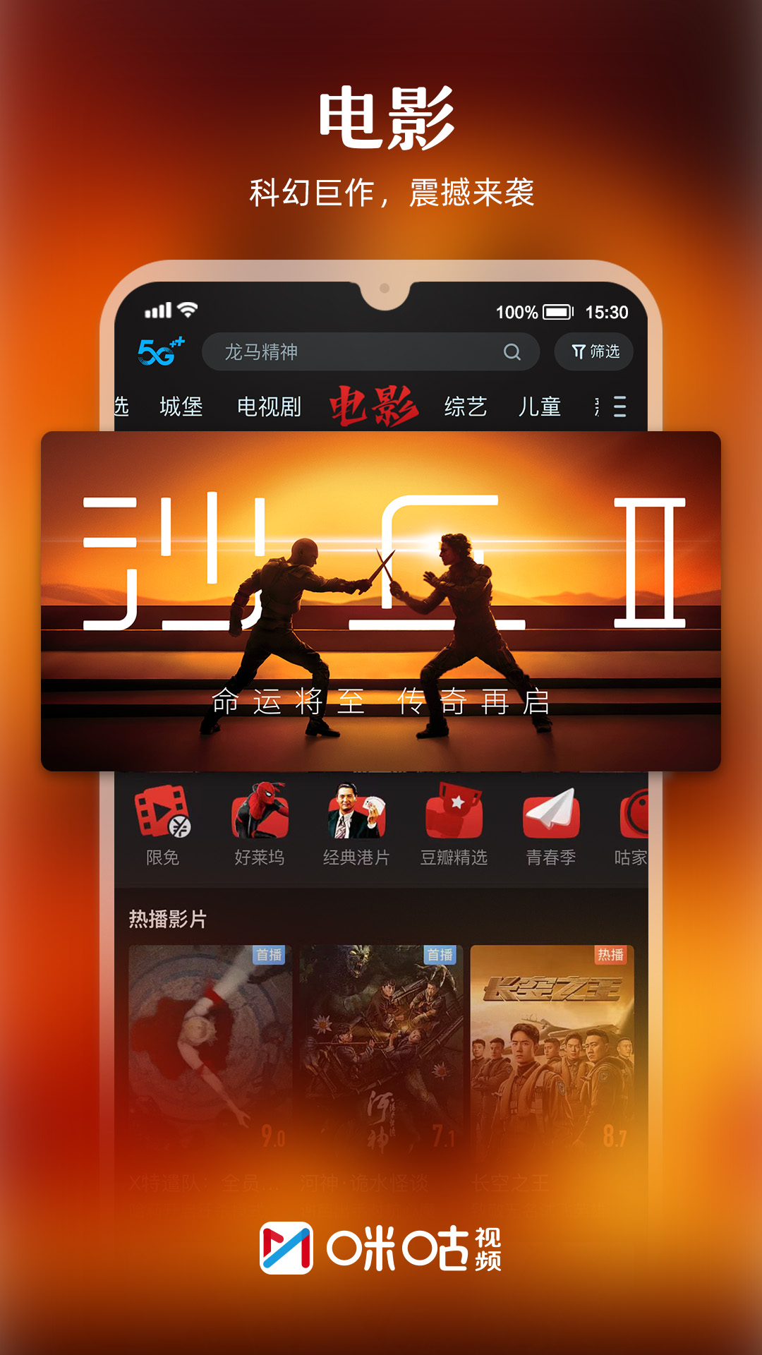 咪咕视频截图2