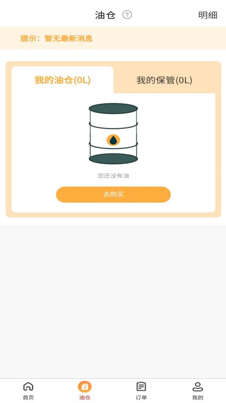 数字油仓截图2