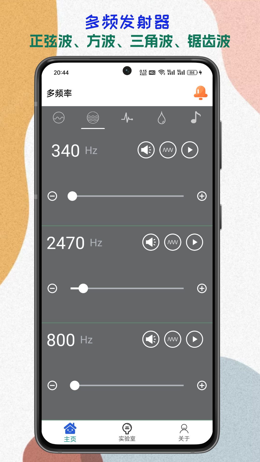 声音频率器截图1