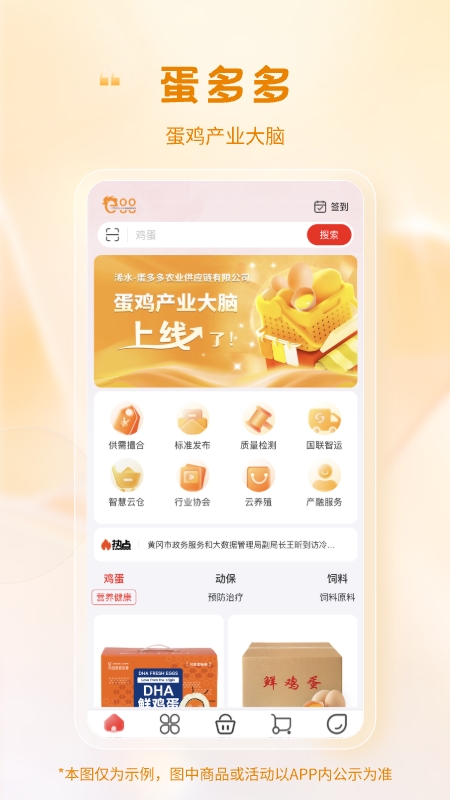 蛋鸡产业大脑截图1