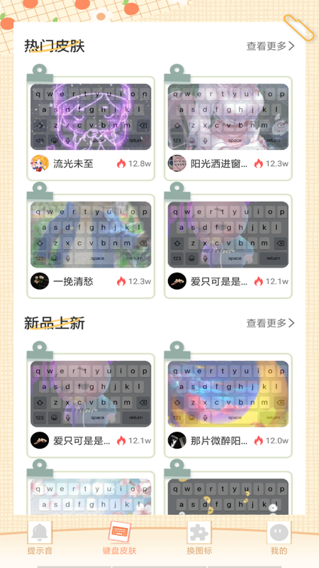 充电动画提示音截图4