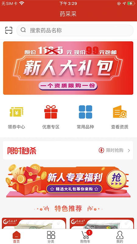 药采采截图1
