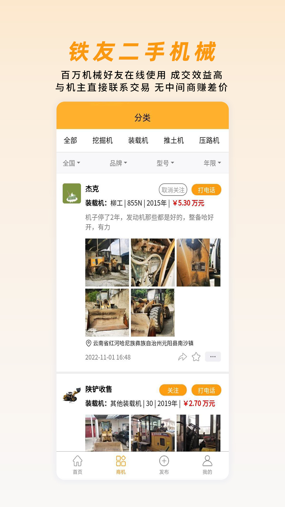 铁友二手机械截图2
