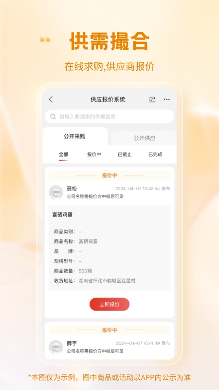 蛋鸡产业大脑截图3