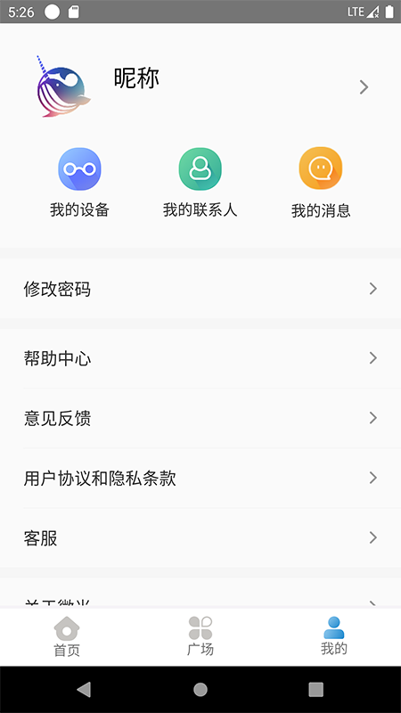 微光盲人无障碍生活辅助平台截图3