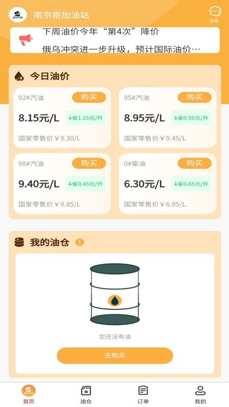数字油仓截图1