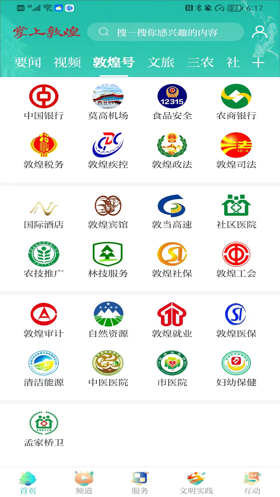 掌上敦煌截图3