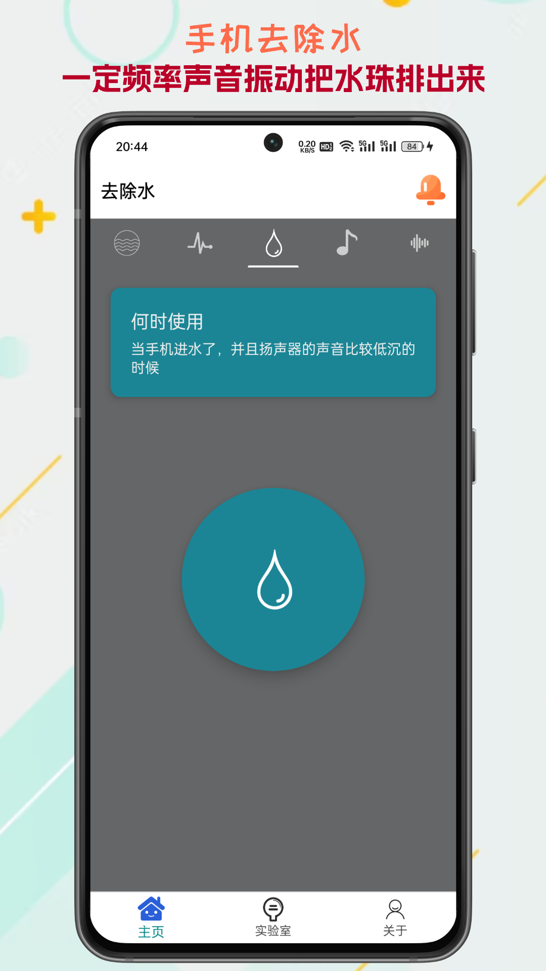 声音频率器截图3