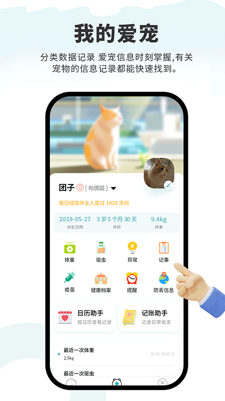 述宠截图4