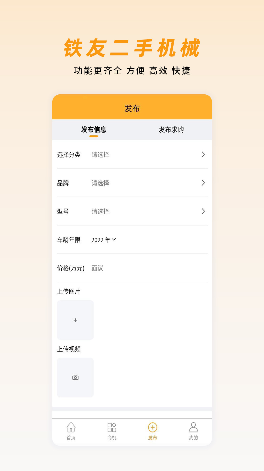 铁友二手机械截图3