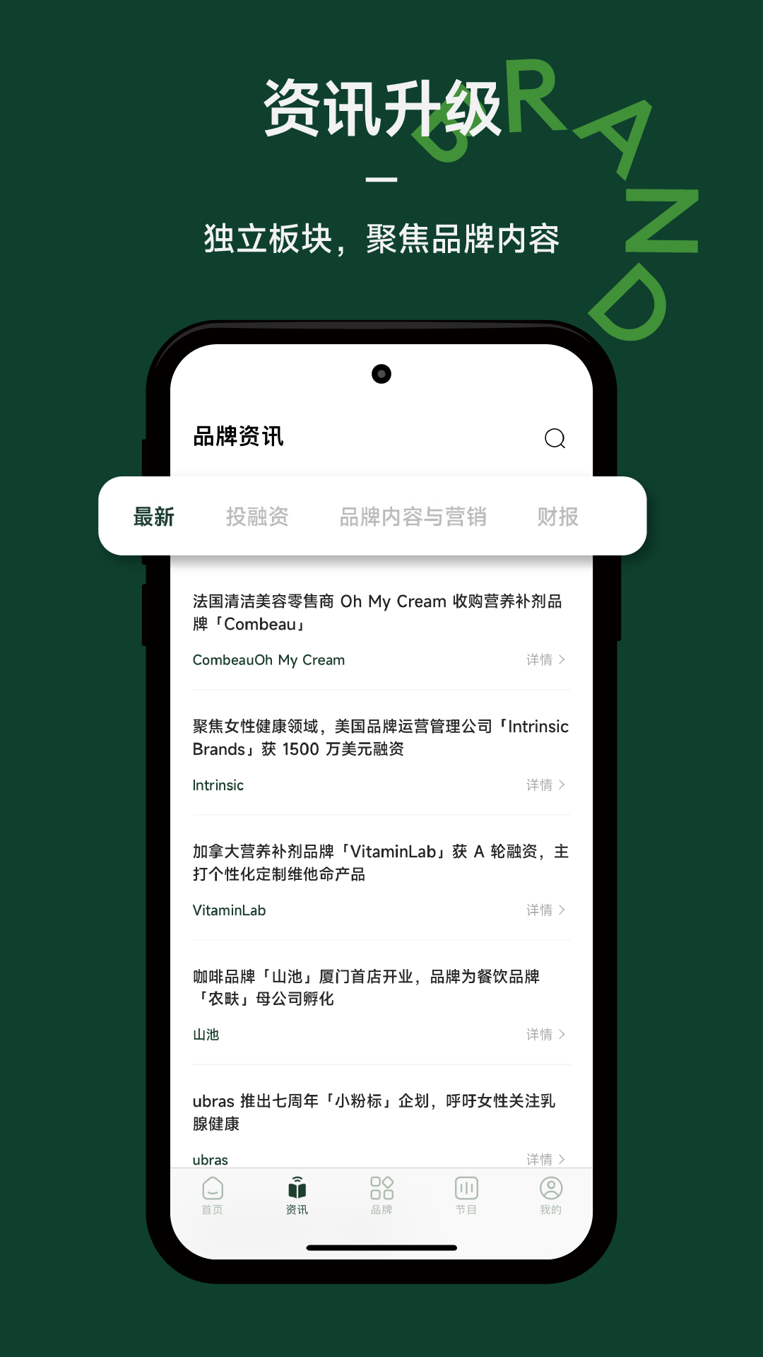 品牌星球截图1