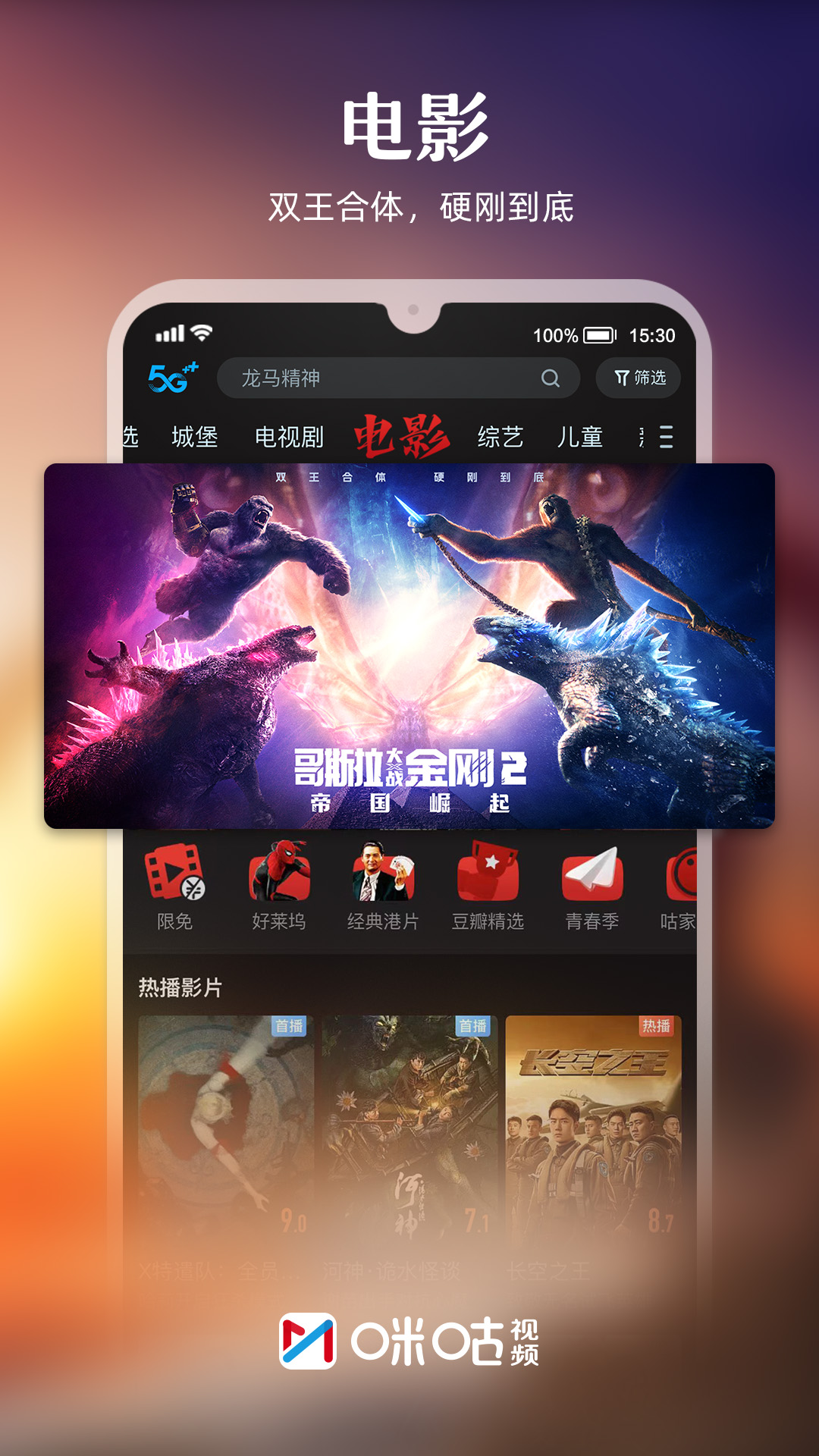 咪咕视频截图4