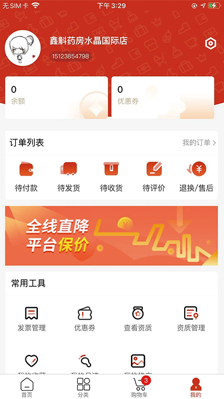 药采采截图5