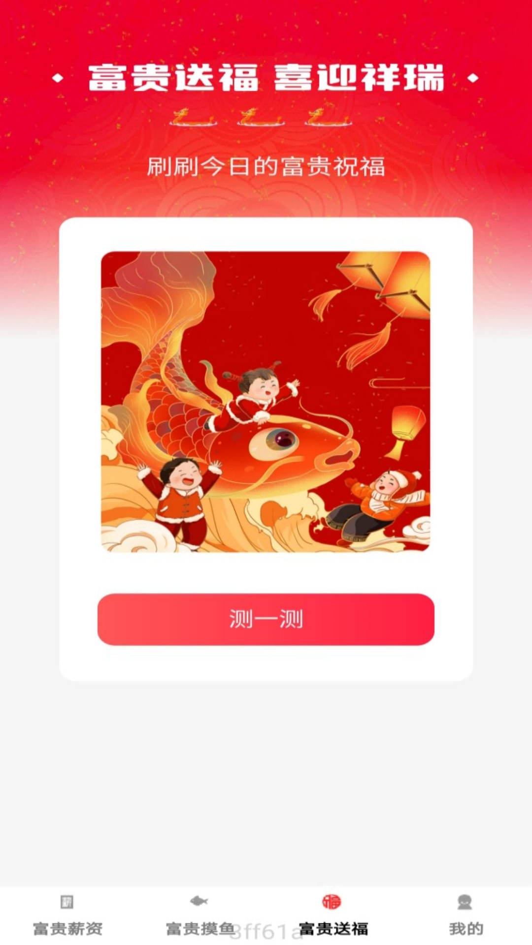 富贵盈盈下载_富贵盈盈正式版下载-0