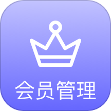会员管理系统