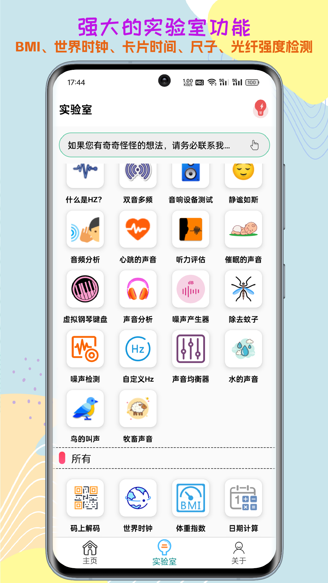 声音频率器截图5