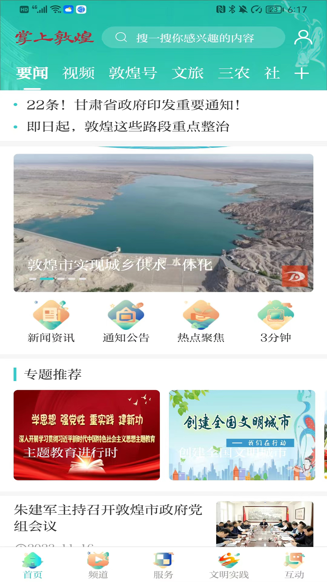 掌上敦煌截图1