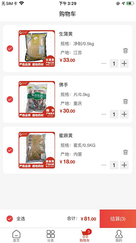 药采采截图2