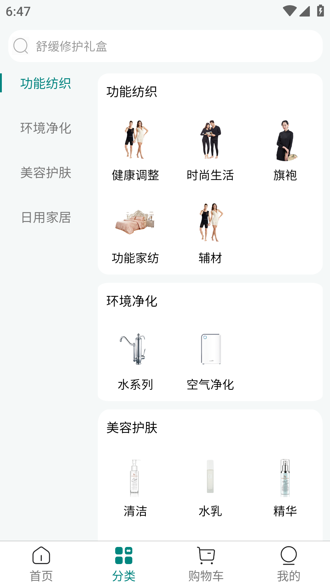 天天吉美截图2