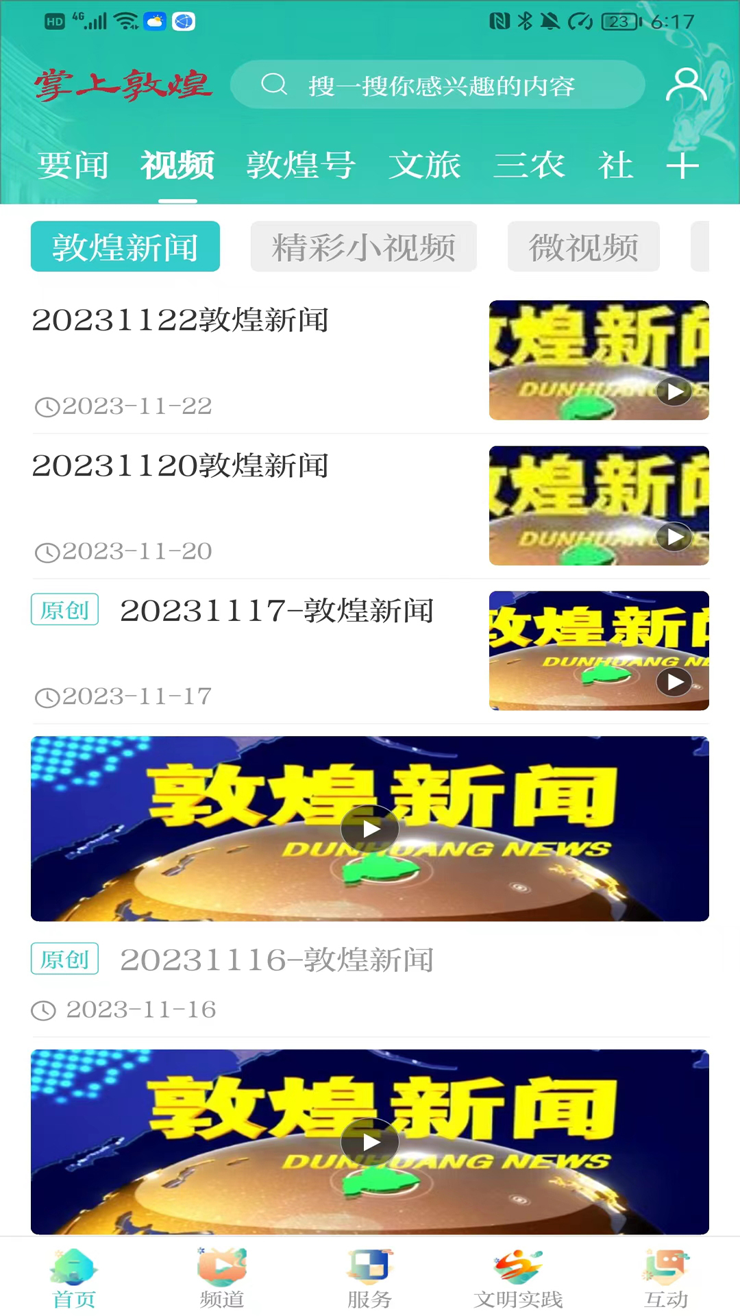 掌上敦煌截图2