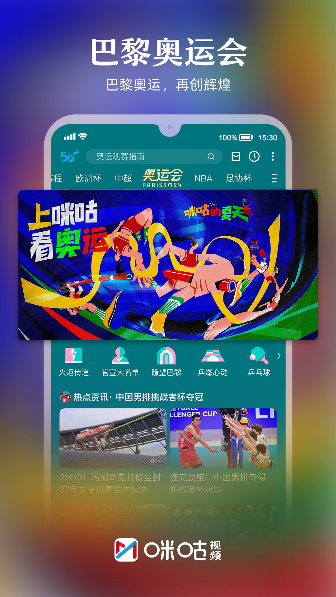 咪咕视频截图1