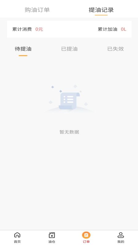 数字油仓截图3
