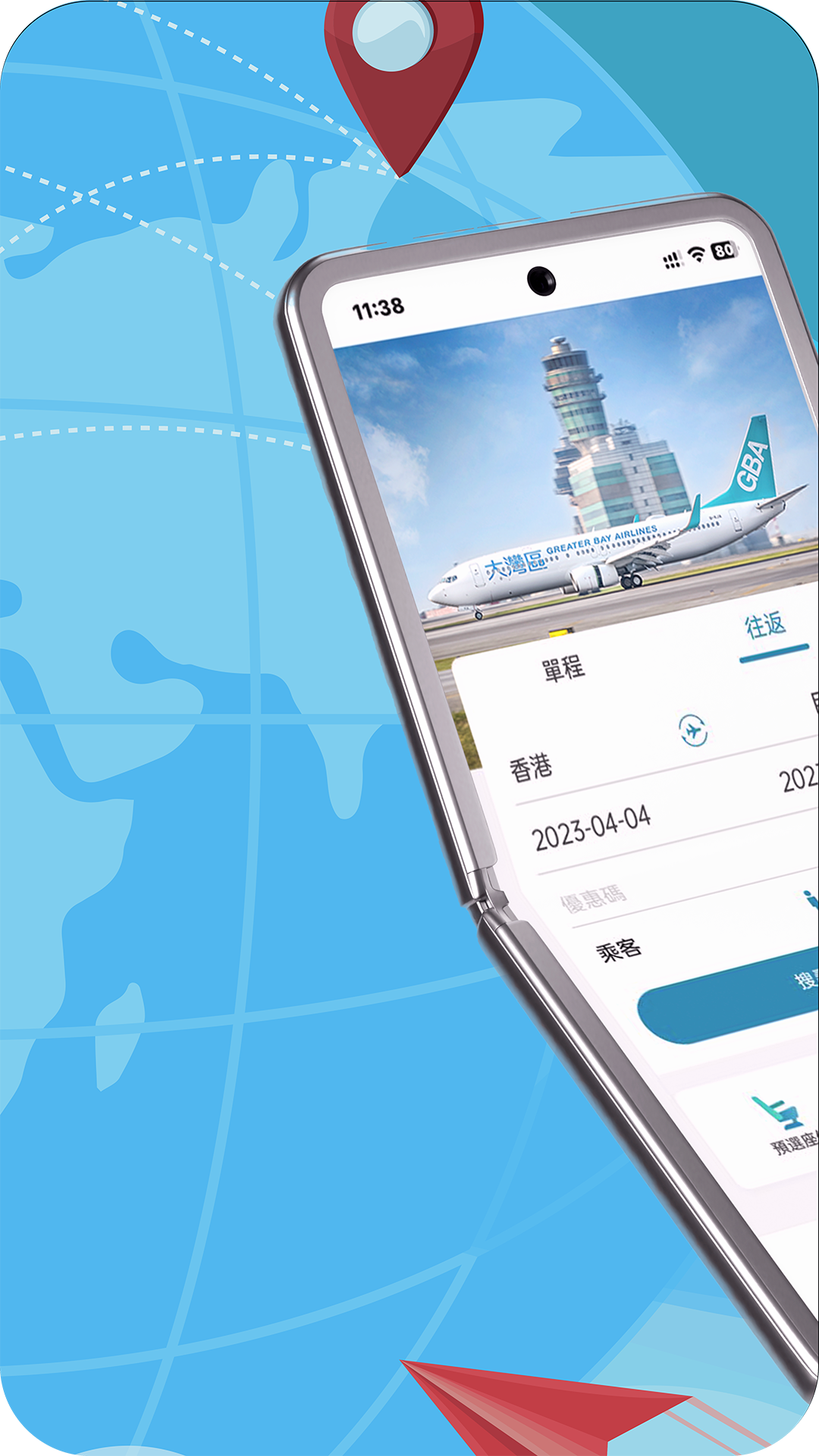 大湾区航空截图1