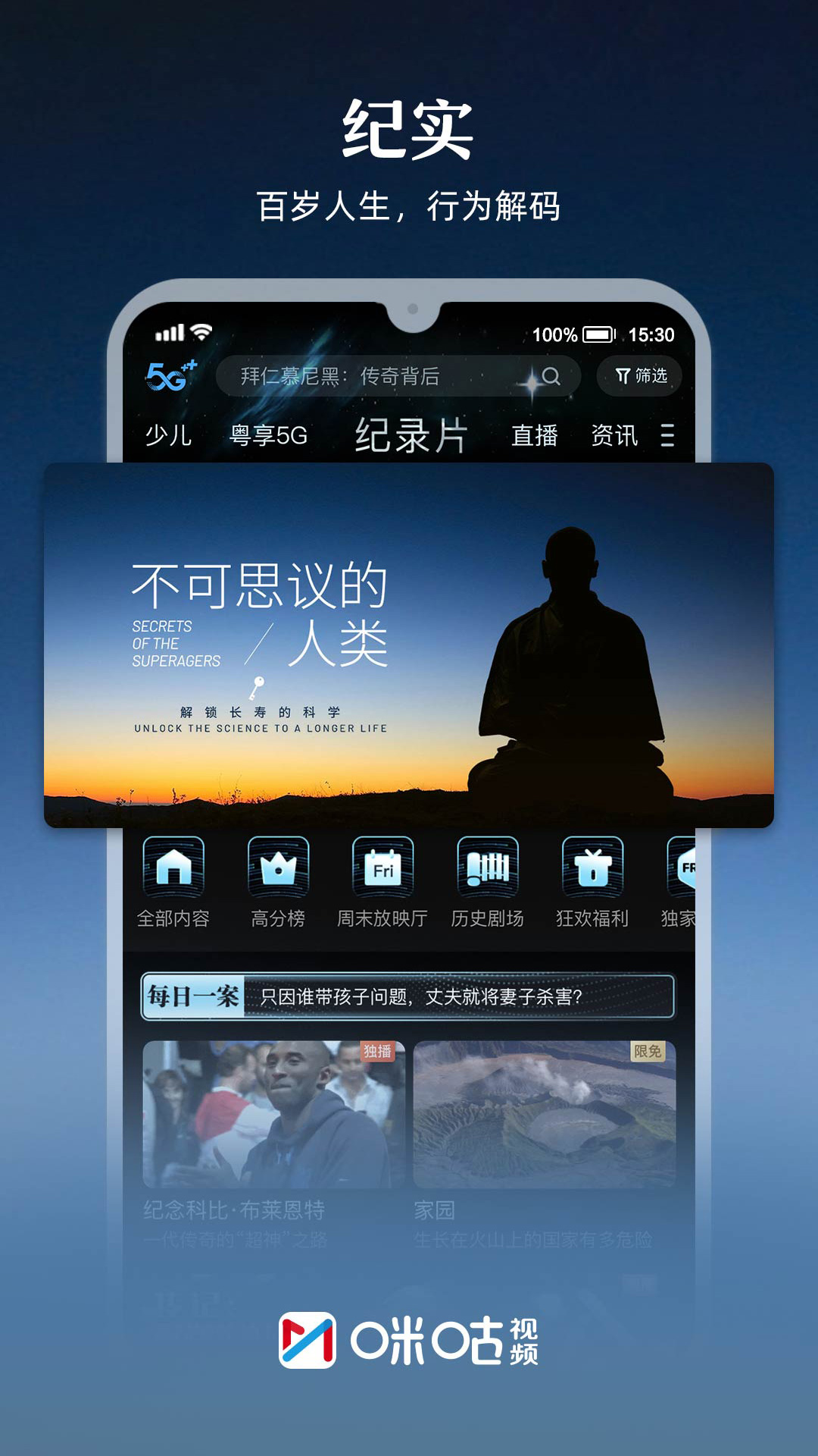 咪咕视频截图5