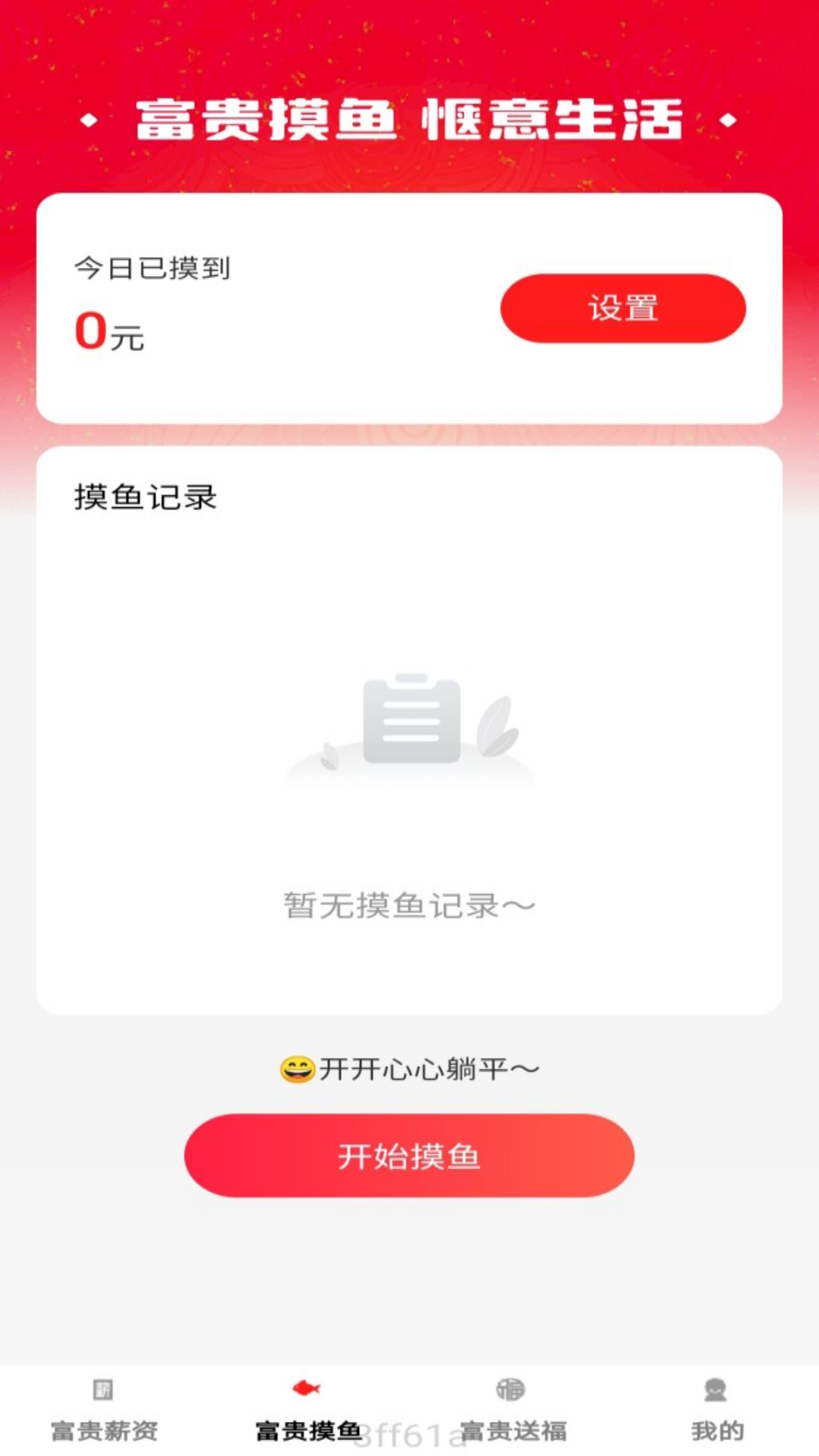 富贵盈盈下载_富贵盈盈正式版下载-1