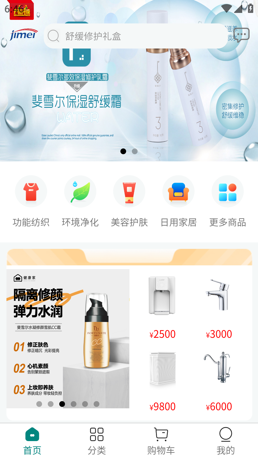 天天吉美截图1