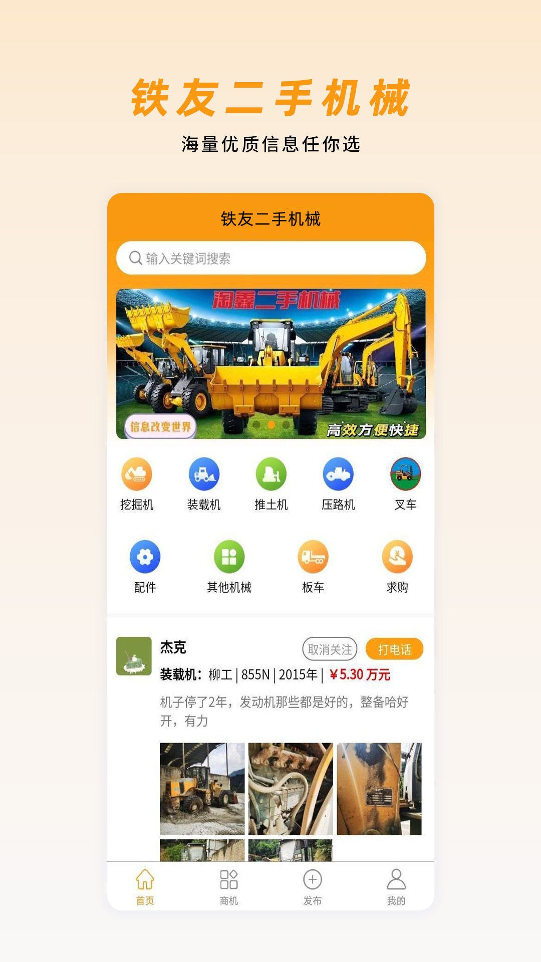 铁友二手机械截图1