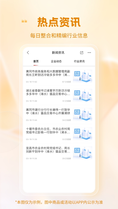 蛋鸡产业大脑截图2
