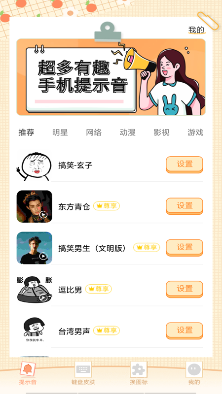 充电动画提示音截图1