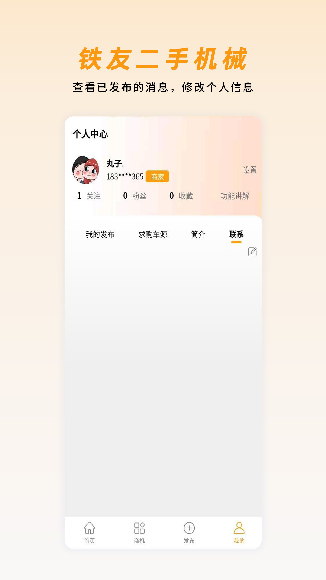 铁友二手机械截图4