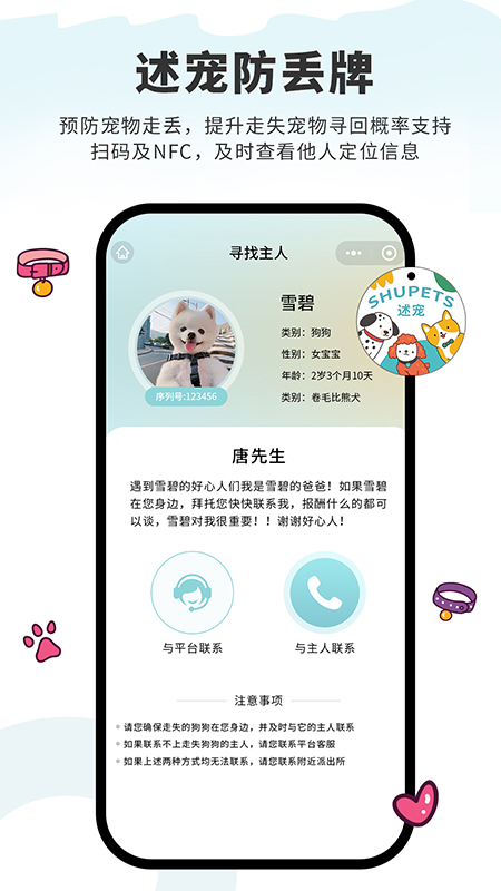 述宠截图2