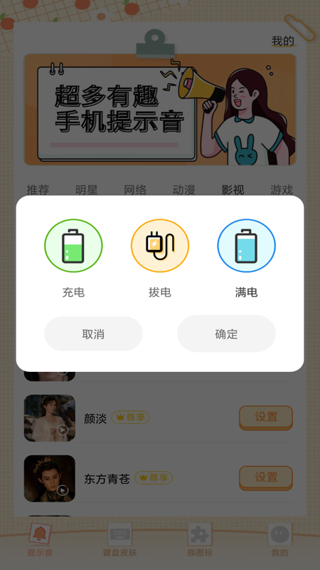 充电动画提示音截图2